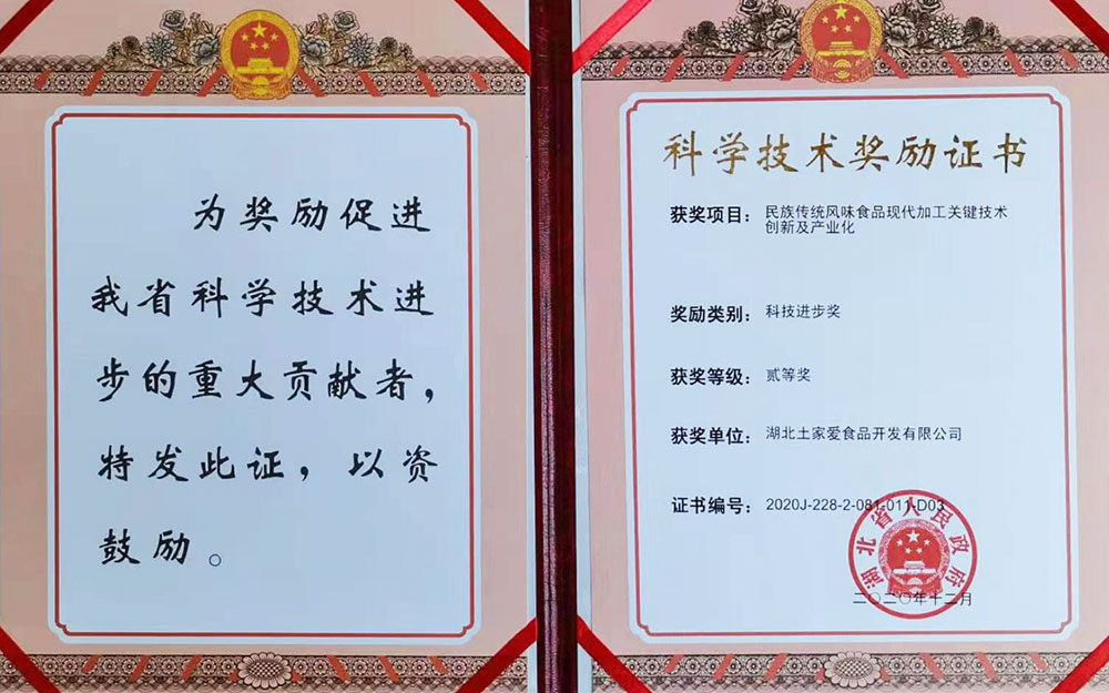 科学技术奖励证书.jpg