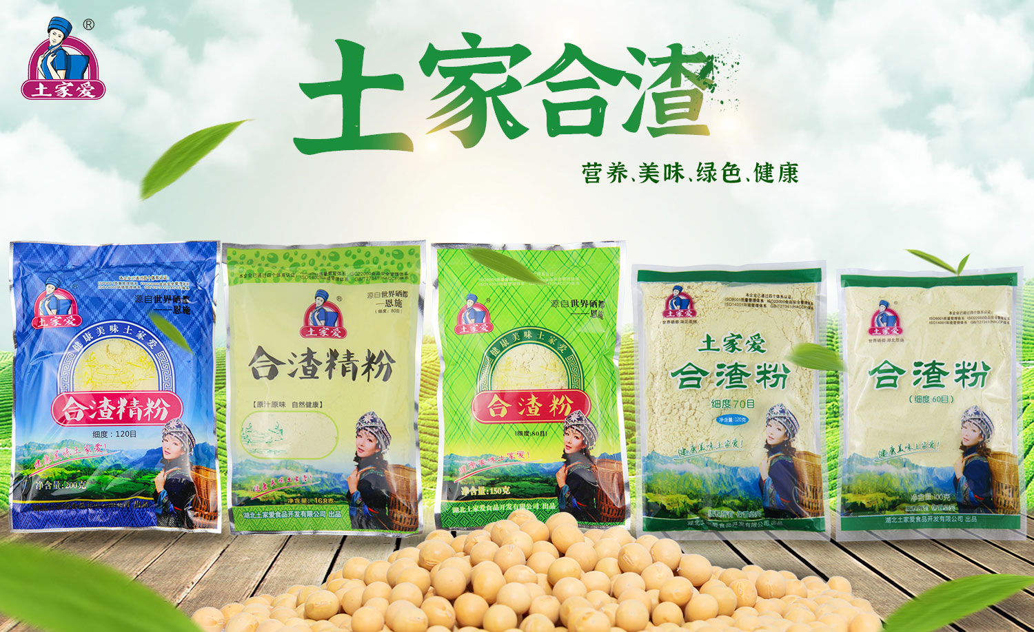 合渣4